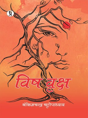 cover image of Vish Vriksha